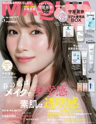 MAQUIA 2026年1月号 | dマガジンなら人気雑誌が読み放題！