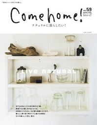 Come home! vol.59ナチュラルに暮らしたい！