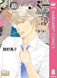 クローバー trefle 8