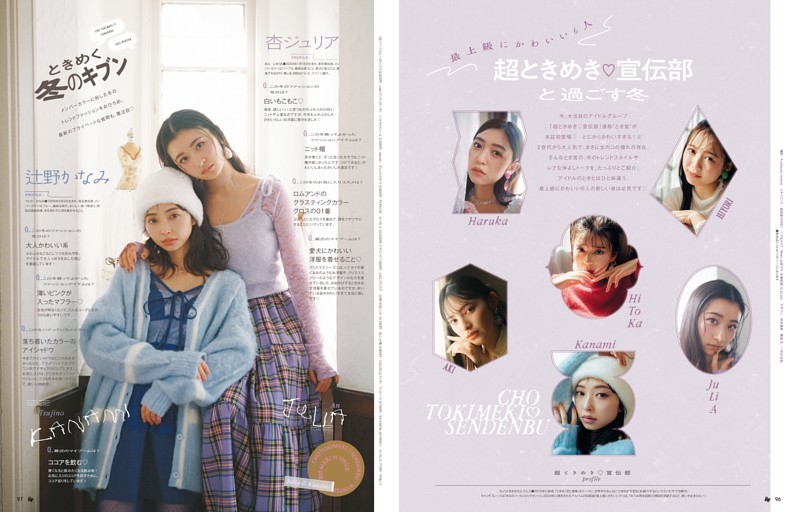 最上級にかわいい6人　超ときめき!!宣伝部と過ごす冬
