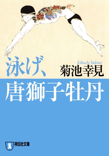 唐獅子牡丹