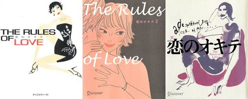 恋のオキテ＋恋のオキテII＋天下無敵の恋のオキテ 【3冊合本版】