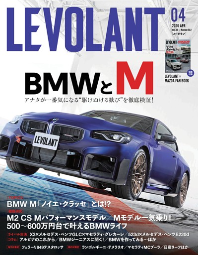 ル・ボラン 582号　2026年4月号