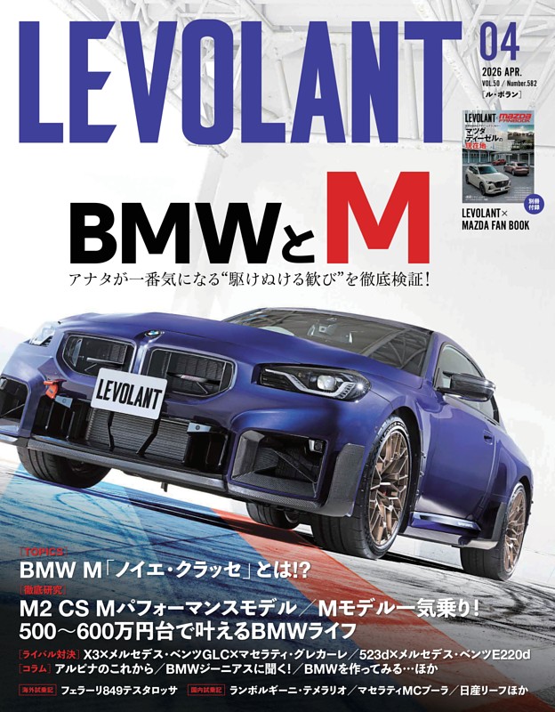 ル・ボラン 582号　2026年4月号