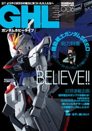 ガンダムホビーライフ 006