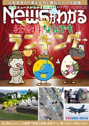 月刊Newsがわかる　2026年10月号