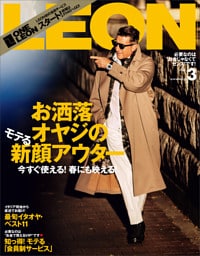 LEON 2022年3月号