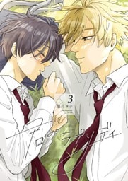 君のラプソディ 3