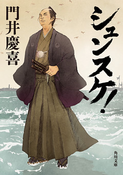 シュンスケ！(角川文庫)