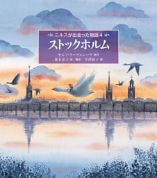 ストックホルム