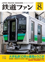 【分売不可】週刊 歴史でめぐる鉄道全路線 国鉄・JR 全50巻＋大手私鉄20巻 分売不可】週刊 歴史でめぐる鉄道全路線 国鉄・JR 全50巻＋大手