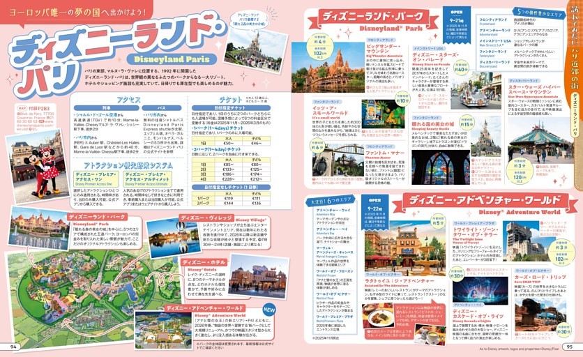 訪れてみたいパリ近郊の街／ディズニーランド・パリ