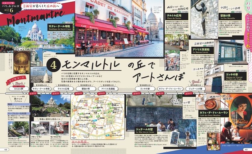 パリ／パリのお散歩BEST6 ④モンマルトル