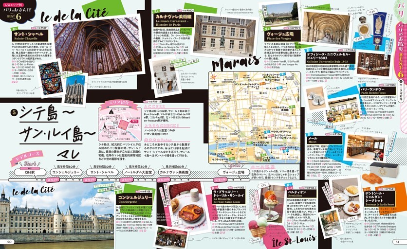 パリ／パリのお散歩BEST6 ⑤セーヌ河右岸