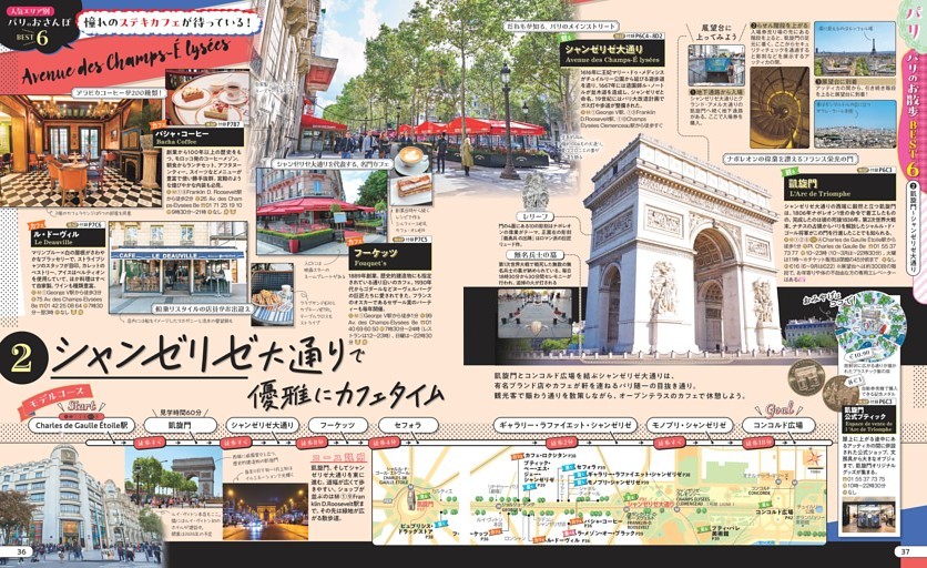 パリ／パリのお散歩BEST6 ②凱旋門～シャンゼリゼ大通り