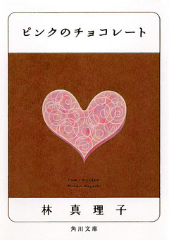 ピンクのチョコレート
