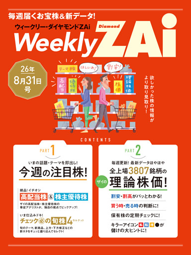 ウィークリー・ダイヤモンドＺＡｉ