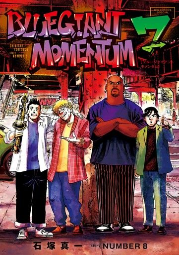 BLUE GIANT MOMENTUM（７）