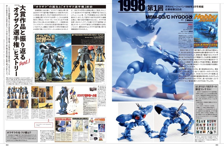 巻頭特集]“ガンプラ公式塗料”水性ホビーカラーを極める！ 水性ホビー