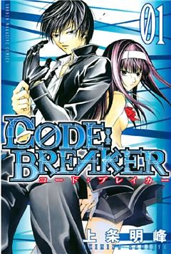 Ｃ０ＤＥ：ＢＲＥＡＫＥＲ