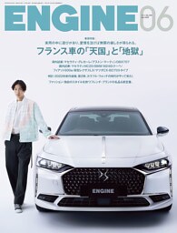 ENGINE　2022年6月号