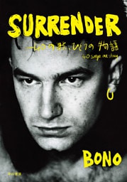 SURRENDER　40の歌、ひとつの物語
