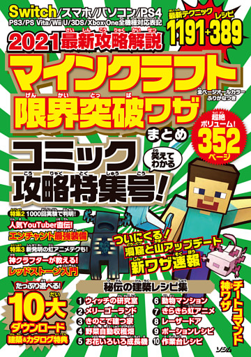 2021最新攻略解説マインクラフト 限界突破ワザまとめ