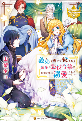 義弟を虐げて殺される運命の悪役令嬢は何故か彼に溺愛される