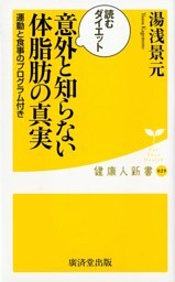 意外と知らない体脂肪の真実