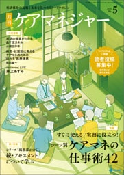 月刊ケアマネジャー　2026年5月号