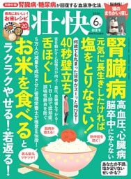 壮快 2026年6月初夏号