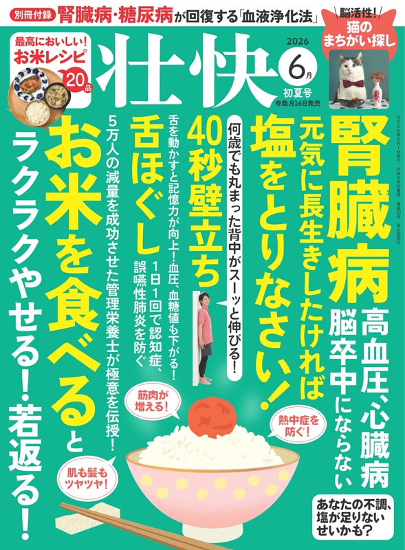 壮快 2026年6月初夏号