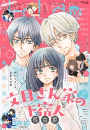 【電子版】LaLaDX 5月号（2026年）