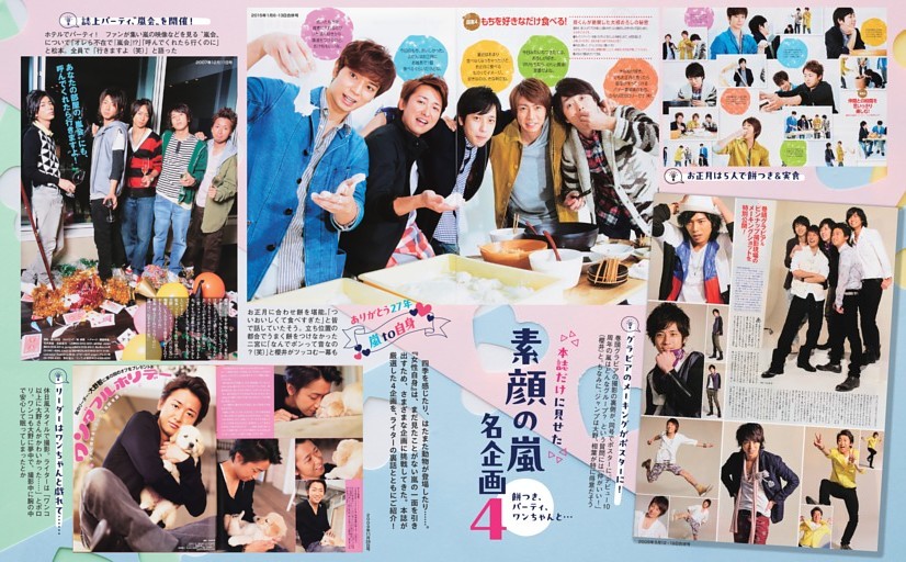本誌だけに見せた素顔の嵐 名企画4