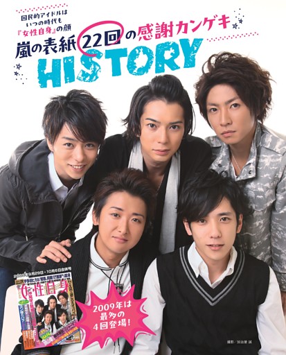 嵐の表紙22回の感謝カンゲキHISTORY