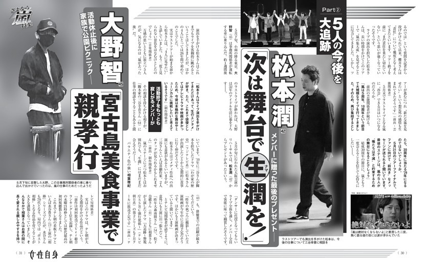 嵐 5人の今後を大追跡
