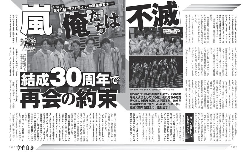 嵐 「俺たちは不滅」結成30周年で再会の約束