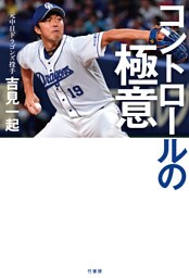 コントロールの極意