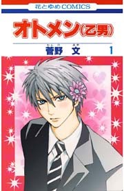 オトメン(乙男)