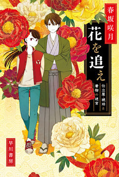 仕立屋・琥珀と着物の迷宮