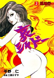 哀シャドー　2