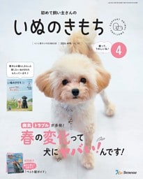 いぬのきもち 2026年4月号