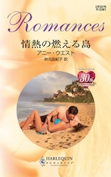 情熱の燃える島