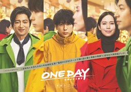 ONE DAY〜聖夜のから騒ぎ〜考察BOOK