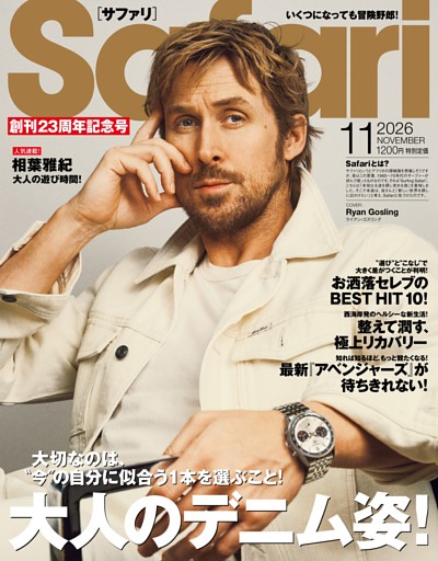 Safari 2026年11月号