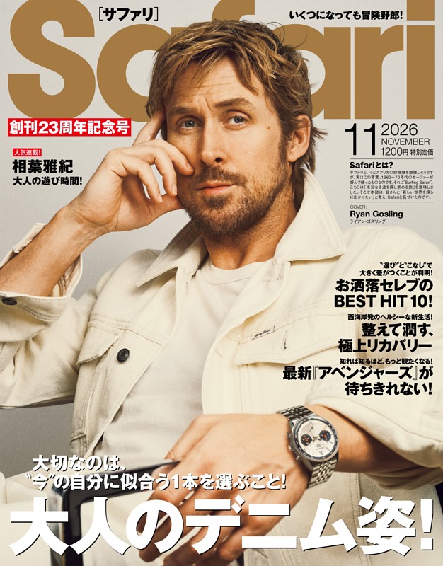 Safari 2026年11月号