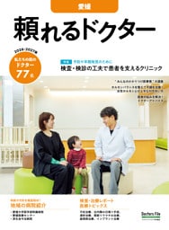 頼れるドクター 愛媛 vol.7 2026-2027版