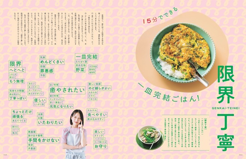 限界丁寧15分でできる一皿完結ごはん！　／豆腐、鶏ひき肉、ひき割り納豆とえのきの温かいスープかけごはん／ピーマンと豚バラの塩あんかけ丼／わかめ、ツナ、キュウリの冷たいスープかけごはん／ナスとひき肉のピリ辛丼　など