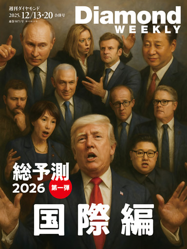 週刊ダイヤモンド