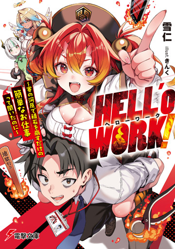 HELL’o WORK！
